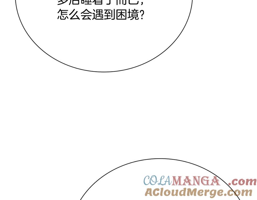 月影剑帝 第41话 突现魔人 第65页