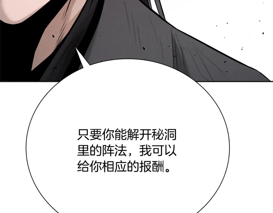 月影剑帝 第41话 突现魔人 第107页