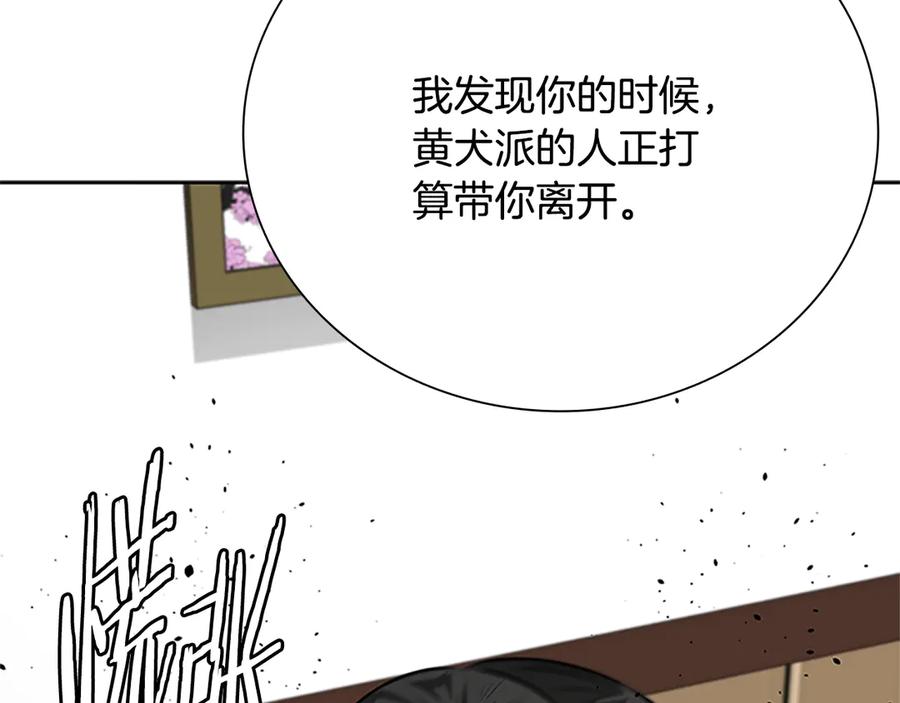 月影剑帝 第41话 突现魔人 第66页