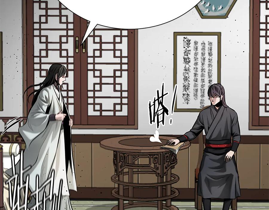 月影剑帝 第41话 突现魔人 第88页