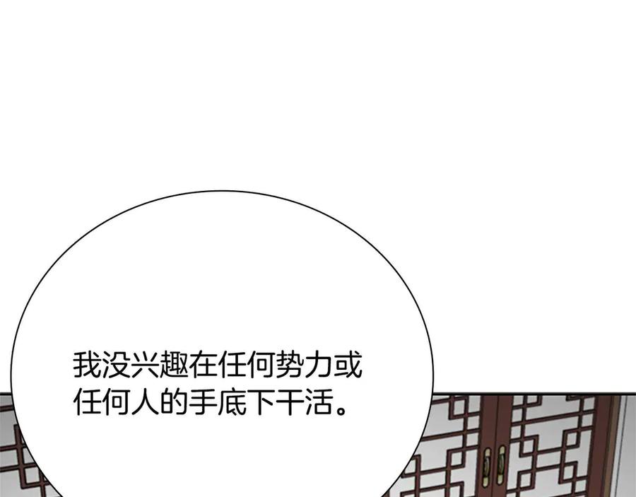 月影剑帝 第41话 突现魔人 第90页