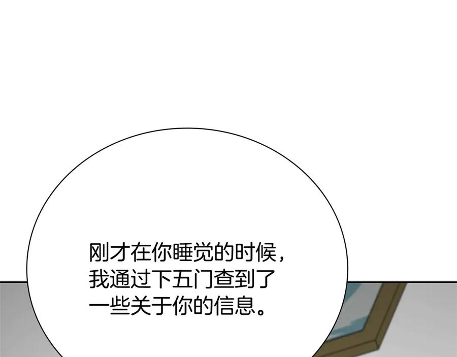 月影剑帝 第41话 突现魔人 第83页