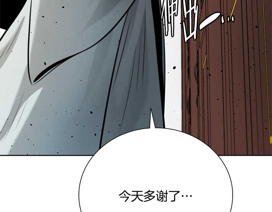 月影剑帝 第41话 突现魔人 第96页