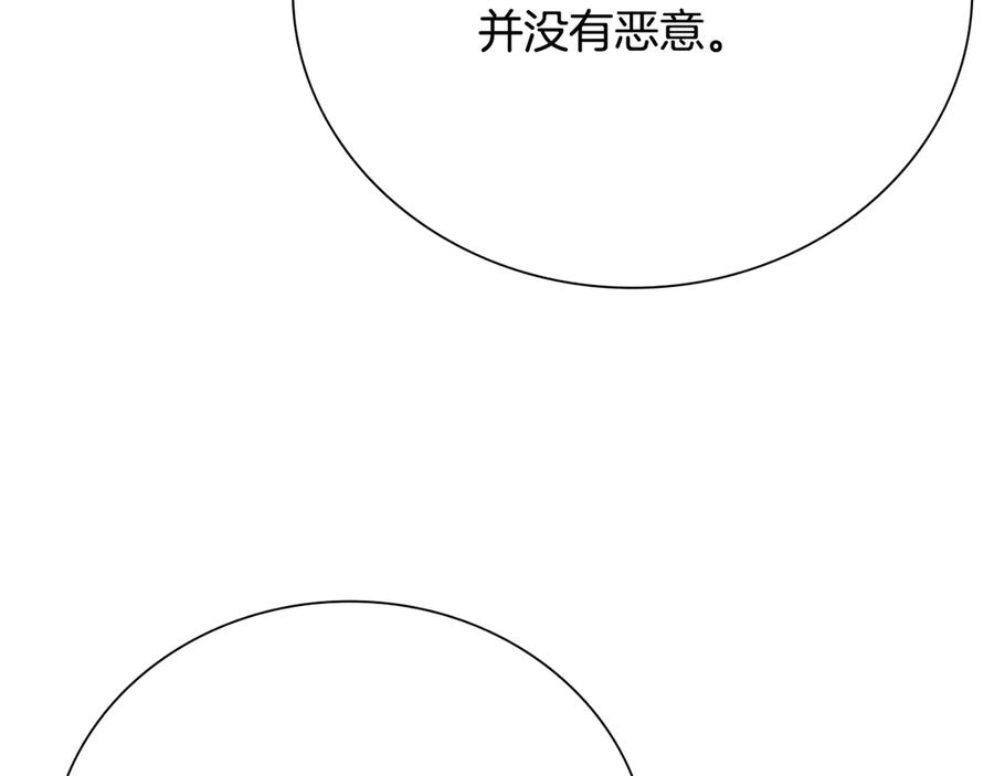 月影剑帝 第41话 突现魔人 第86页