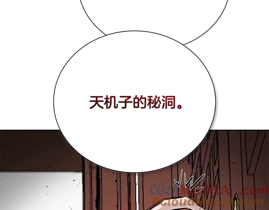 月影剑帝 第41话 突现魔人 第97页