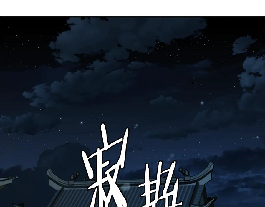 月影剑帝 第41话 突现魔人 第110页