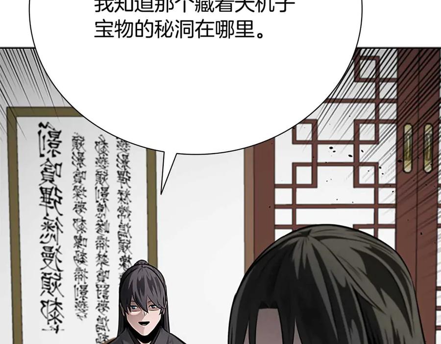 月影剑帝 第41话 突现魔人 第100页