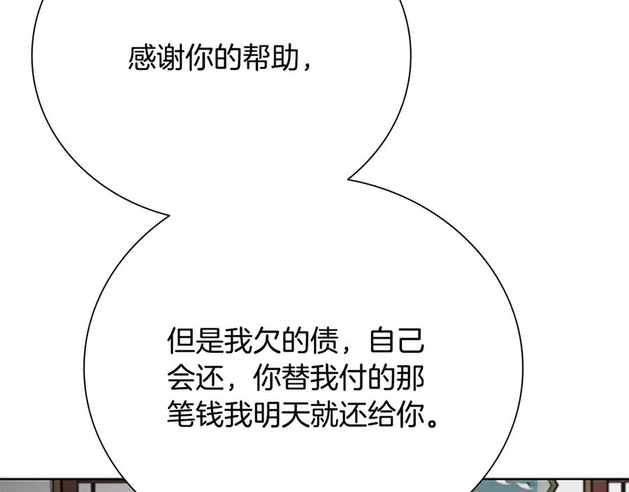 月影剑帝 第41话 突现魔人 第87页