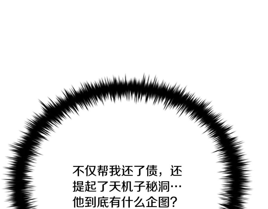 月影剑帝 第41话 突现魔人 第103页