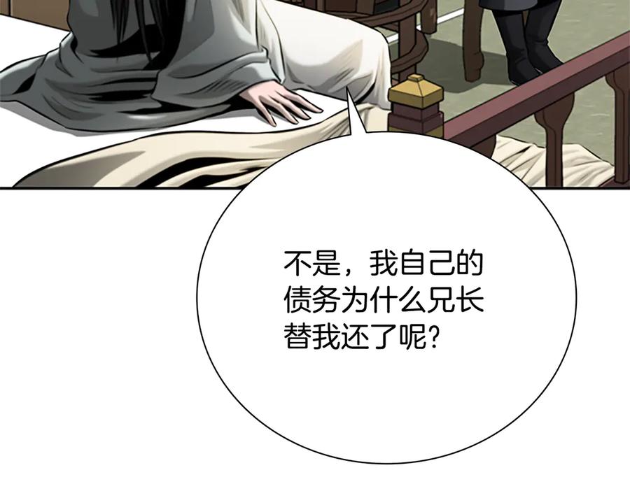 月影剑帝 第41话 突现魔人 第75页
