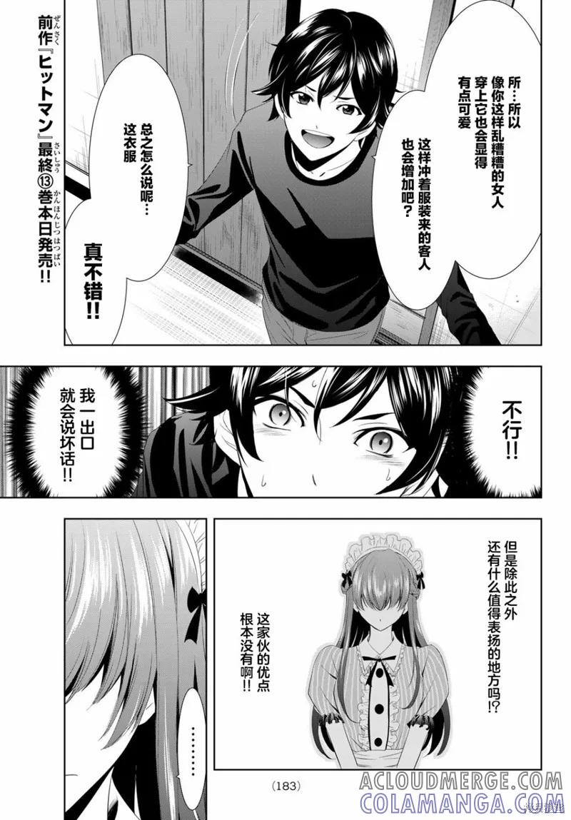 女神的露天咖啡厅 - 第05话 - 第13张图