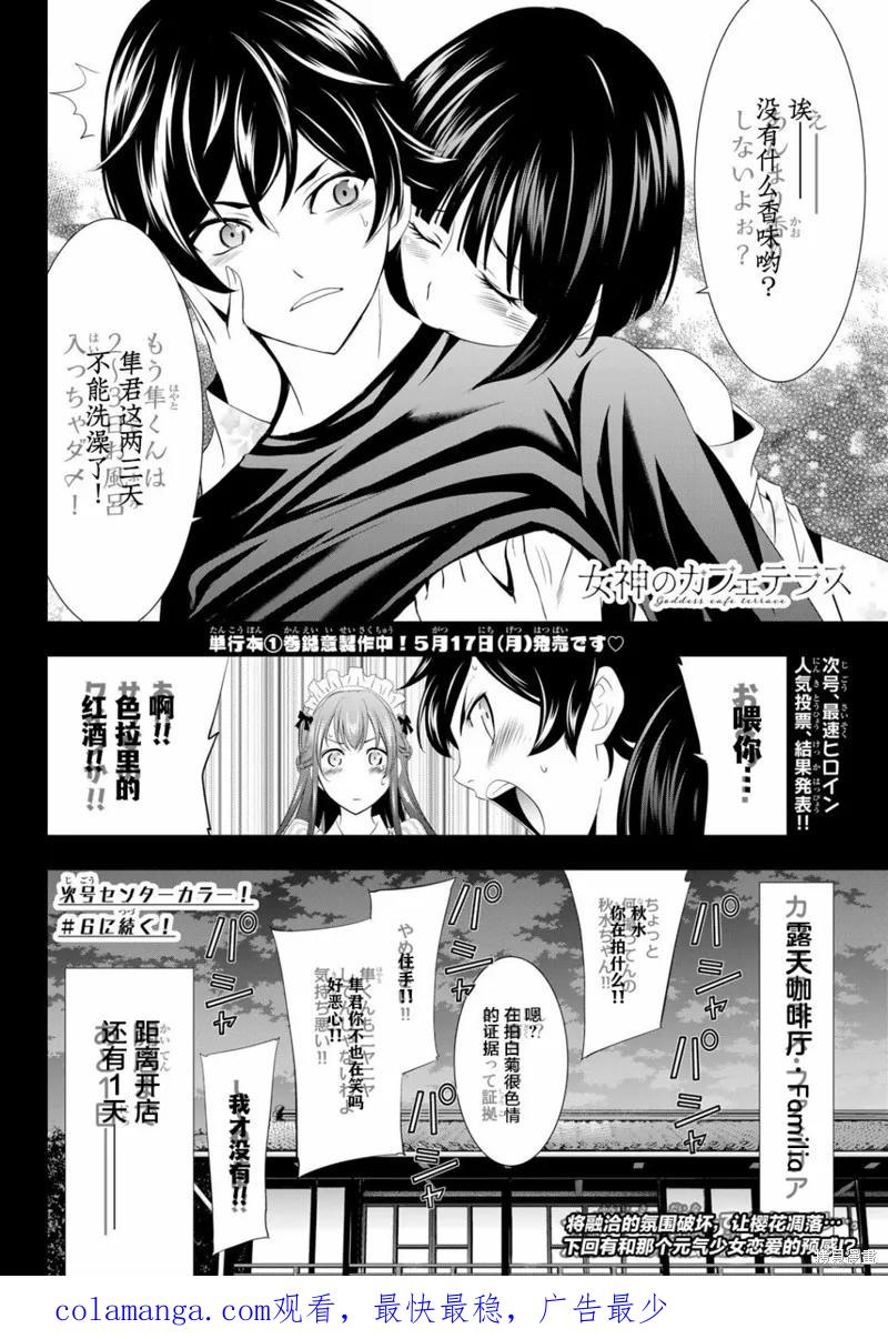 女神的露天咖啡厅 - 第05话 - 第18张图