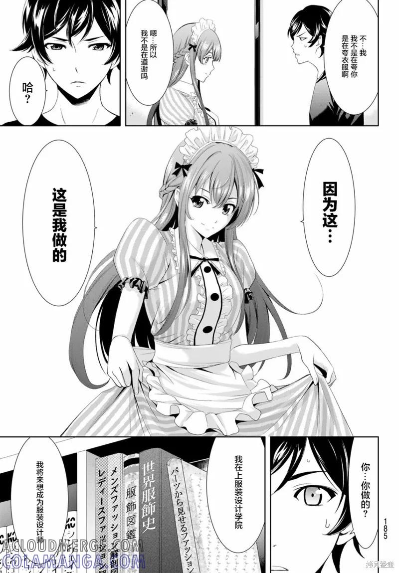 女神的露天咖啡厅 - 第05话 - 第15张图