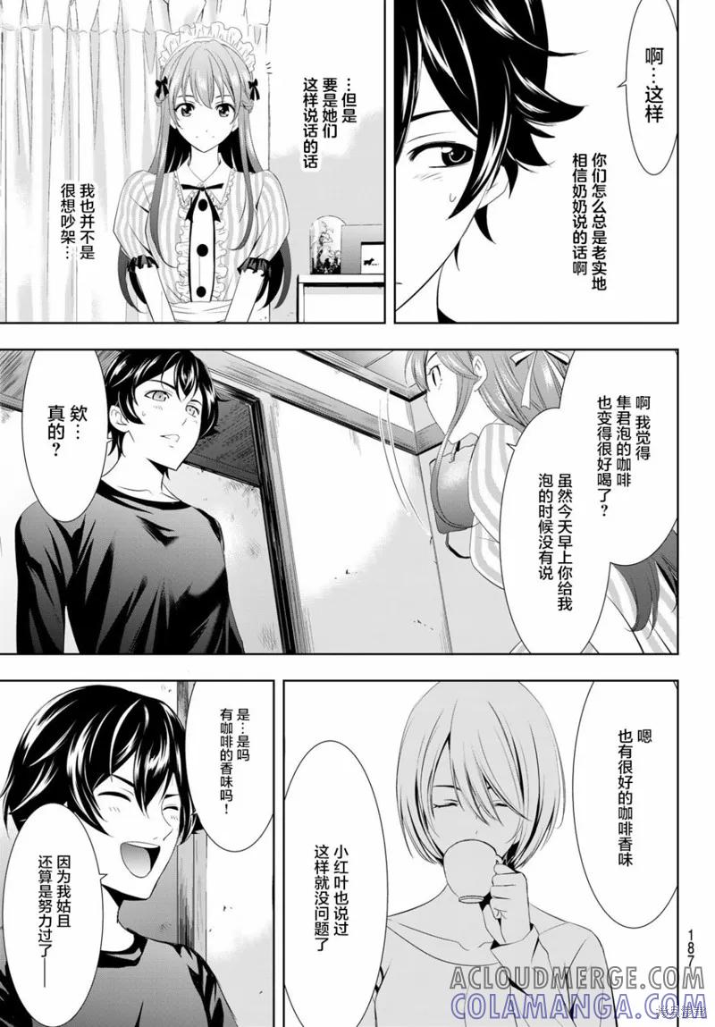 女神的露天咖啡厅 - 第05话 - 第17张图