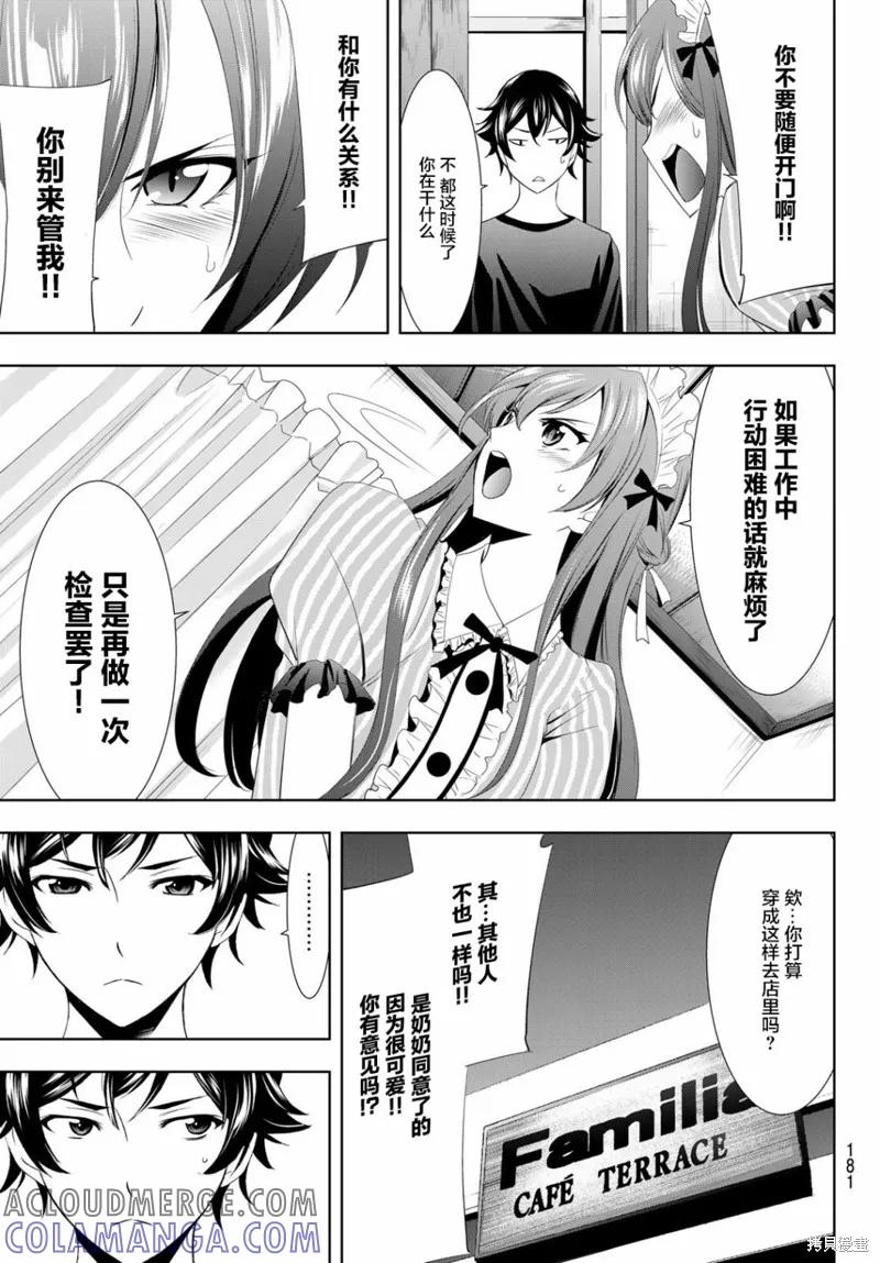 女神的露天咖啡厅 - 第05话 - 第11张图