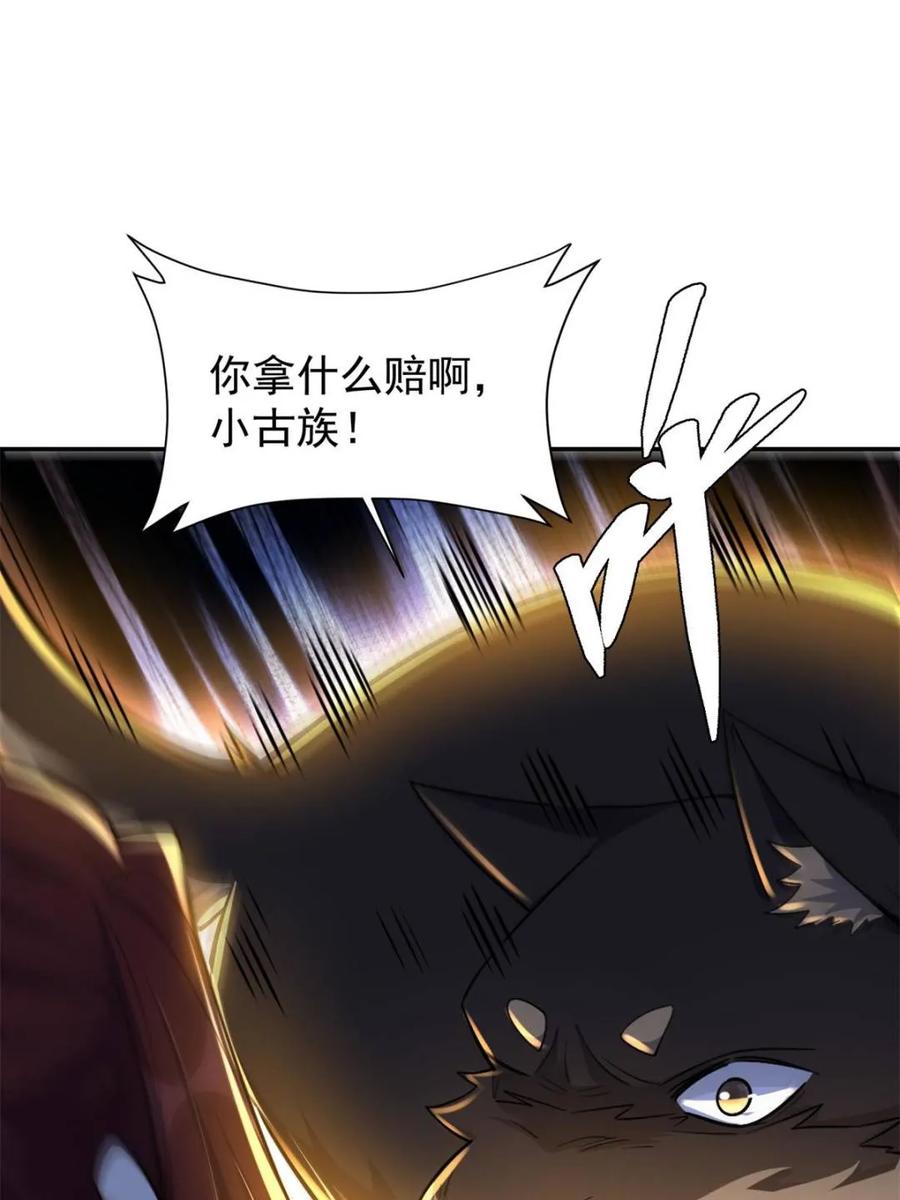 《原来我是修仙大佬》第519话 519话 第53页