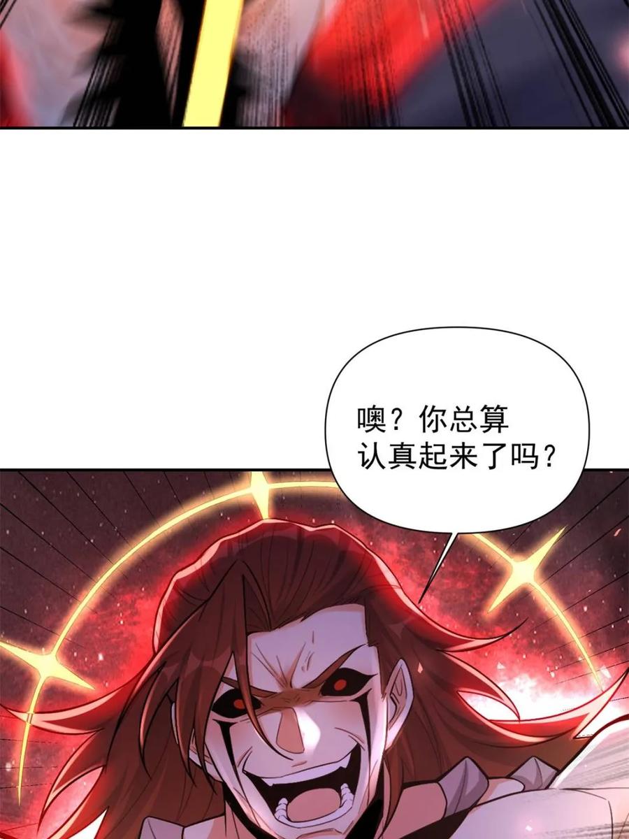 《原来我是修仙大佬》第519话 519话 第56页