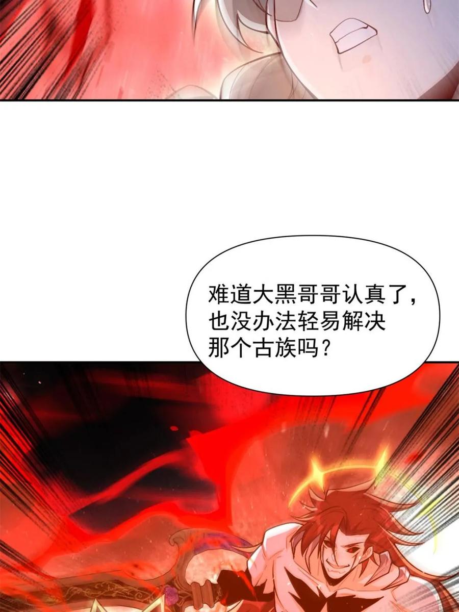 《原来我是修仙大佬》第519话 519话 第59页