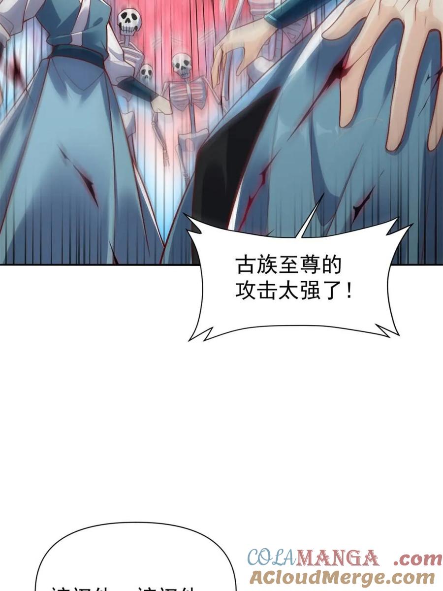 《原来我是修仙大佬》第519话 519话 第49页