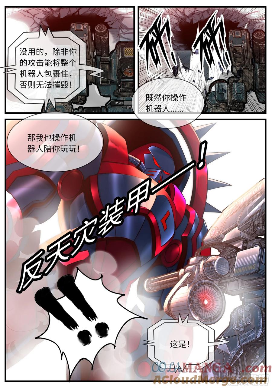 系统送我避难所 机器VS机器 第9页