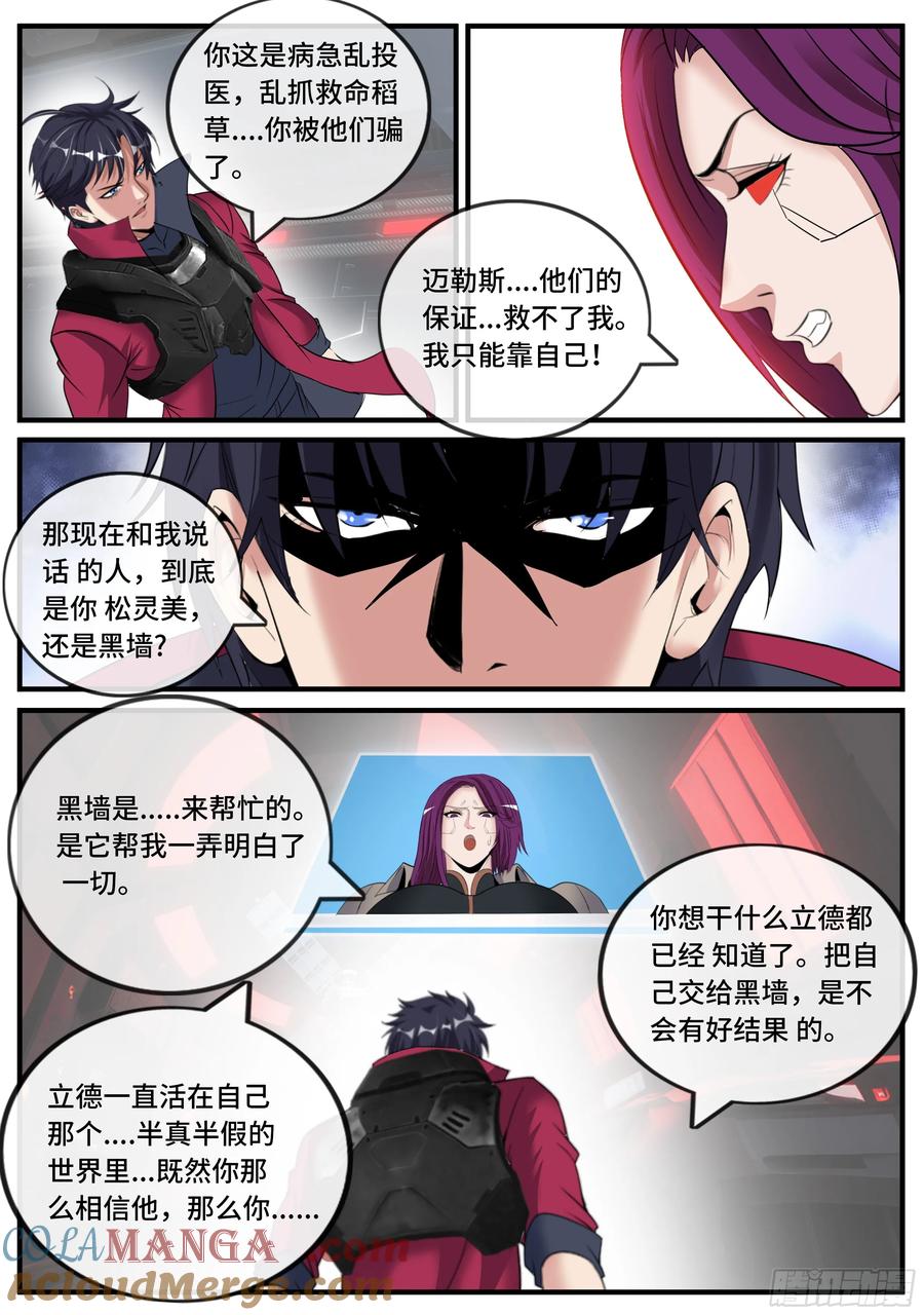 系统送我避难所 机器VS机器 第3页