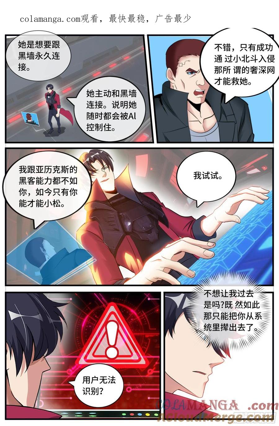 系统送我避难所 机器VS机器 第1页