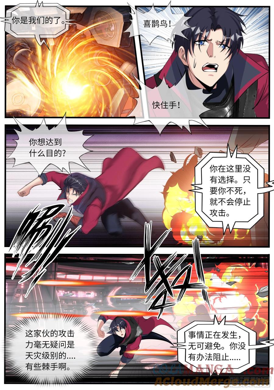 系统送我避难所 机器VS机器 第6页
