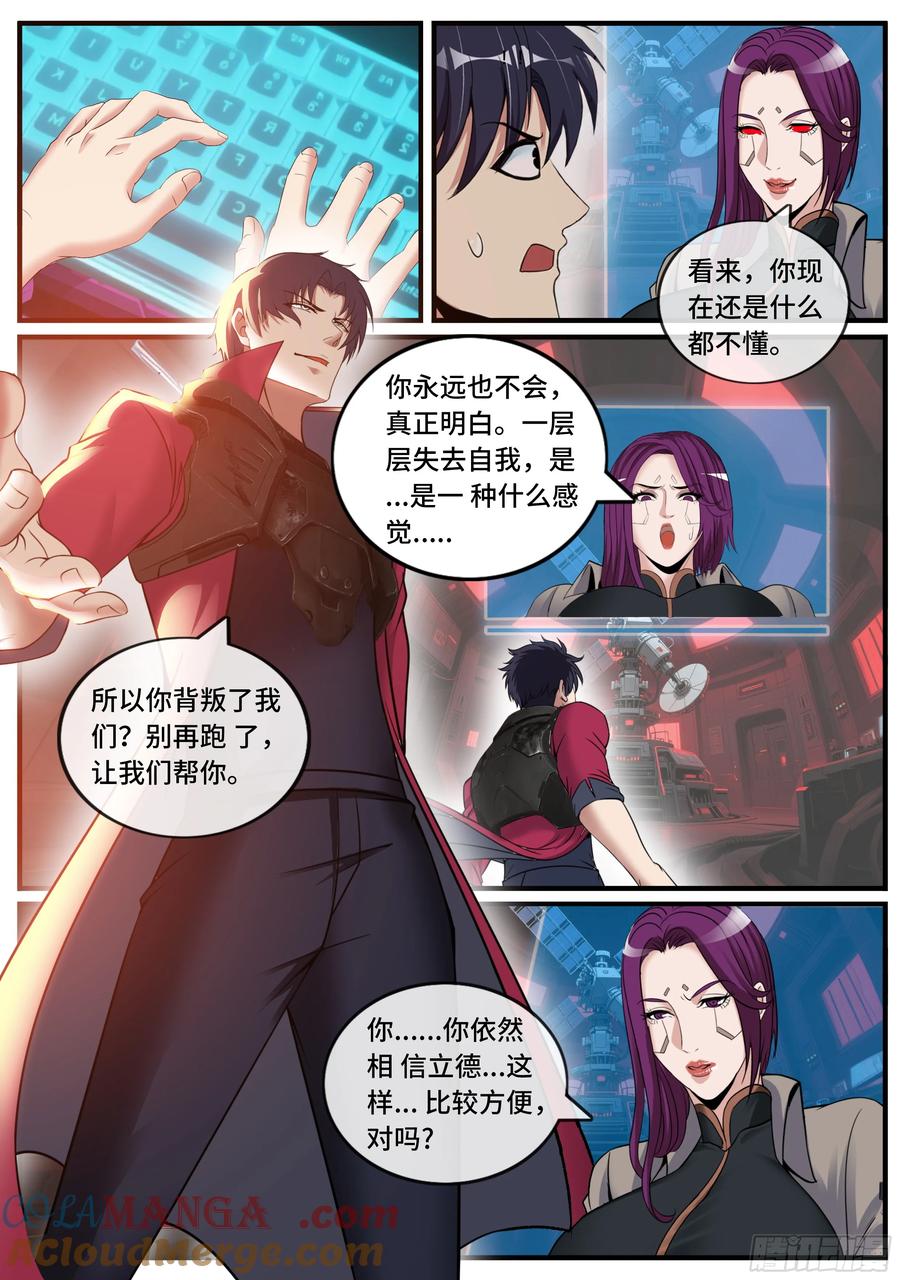 系统送我避难所 机器VS机器 第2页