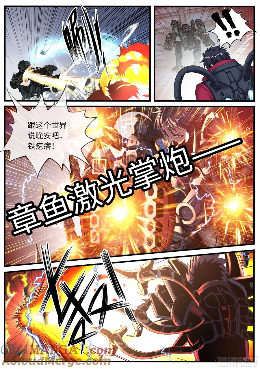 系统送我避难所 机器VS机器 第7页