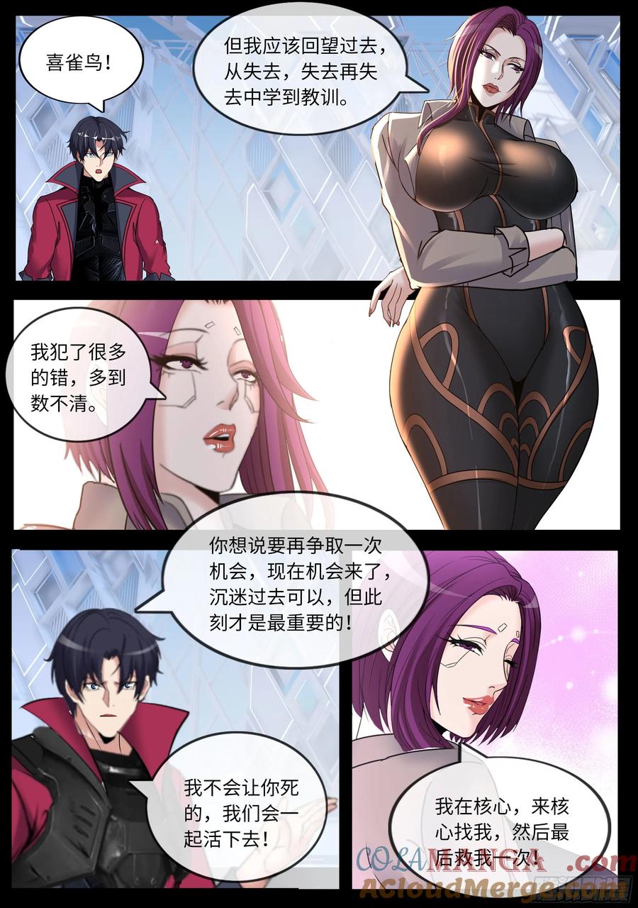 系统送我避难所 击破 3 第8页