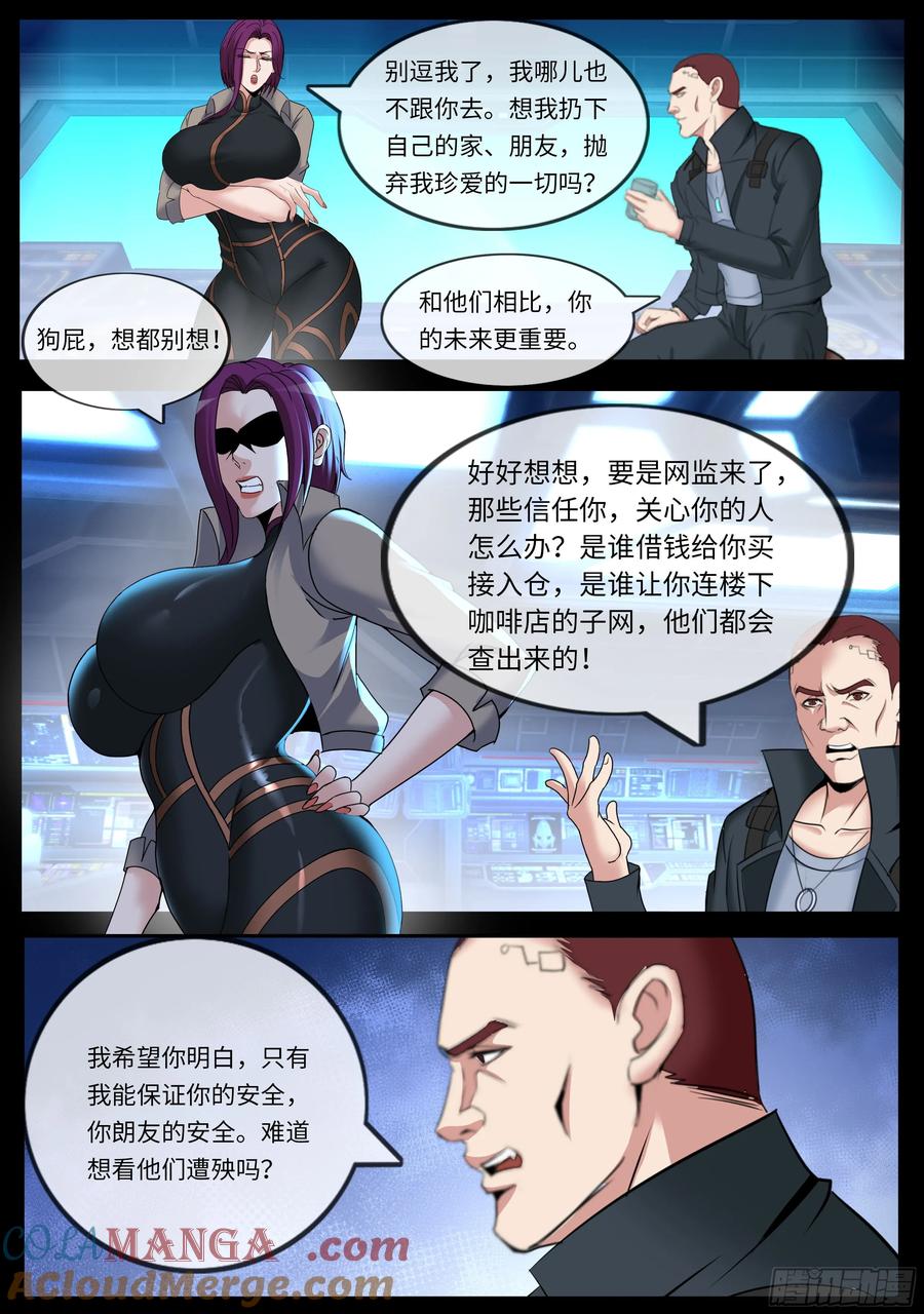 系统送我避难所 击破 3 第6页