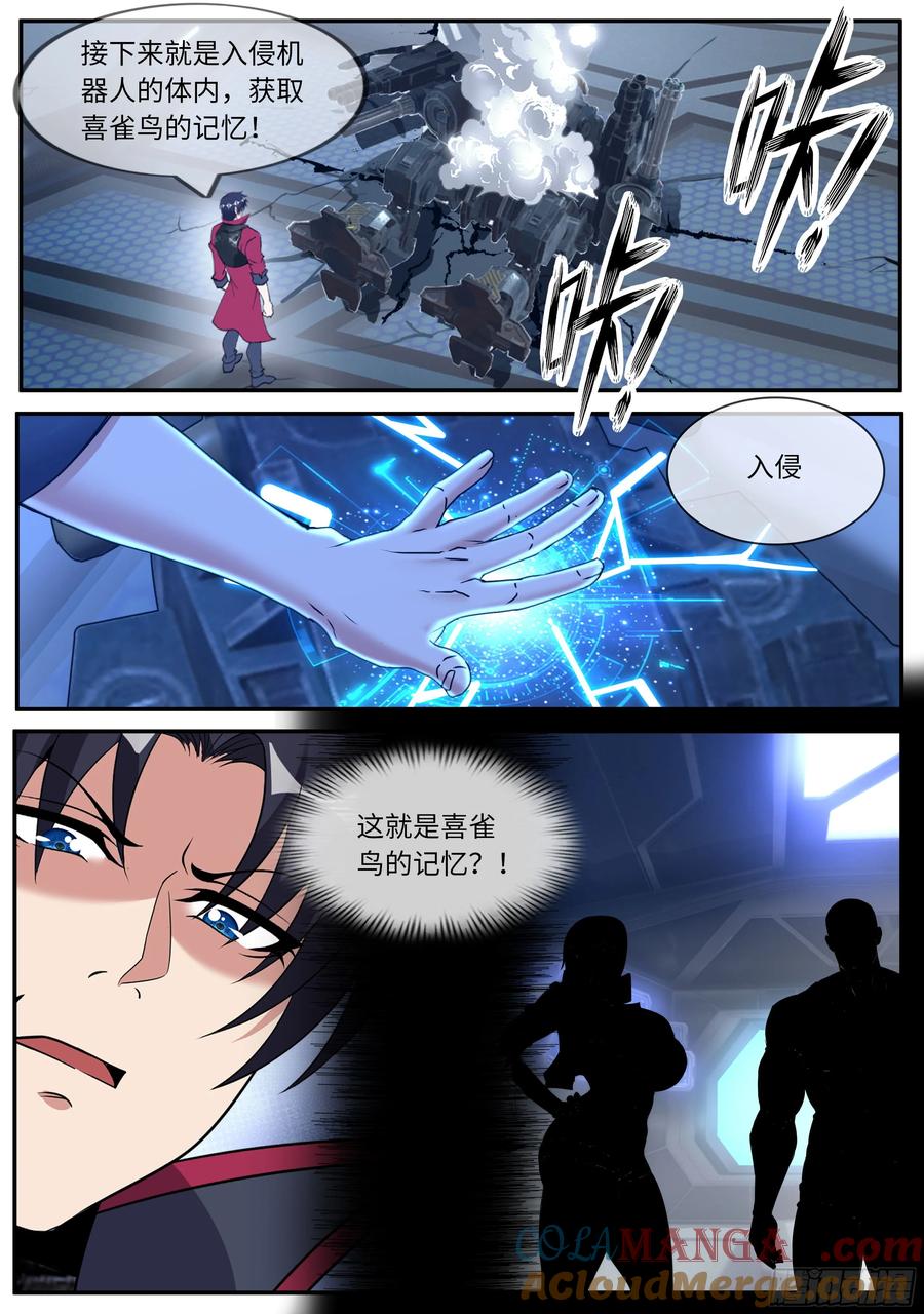 系统送我避难所 击破 3 第5页
