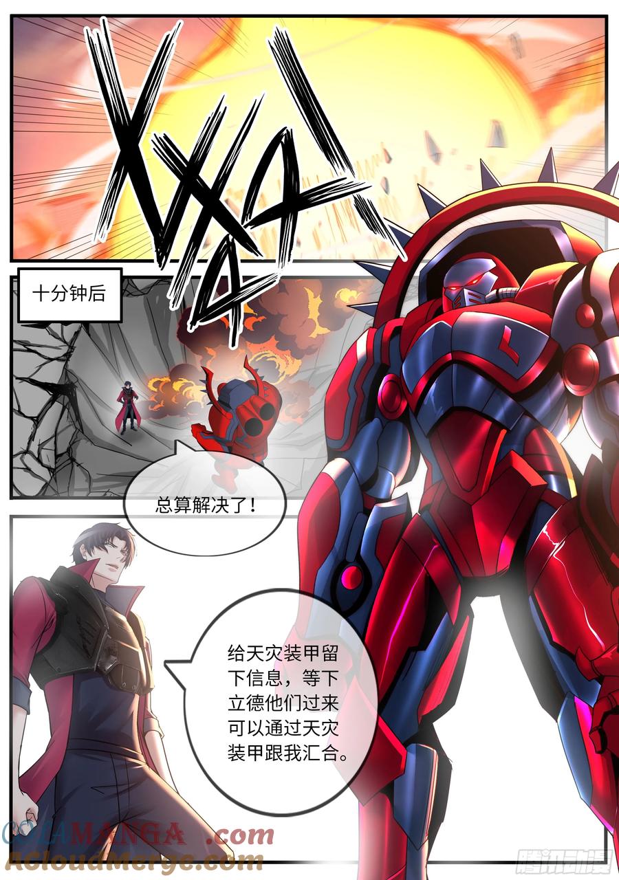 系统送我避难所 击破 3 第4页