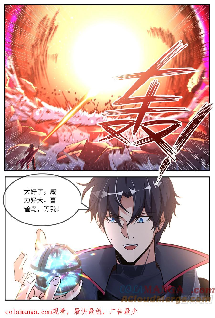 系统送我避难所 击破 3 第10页