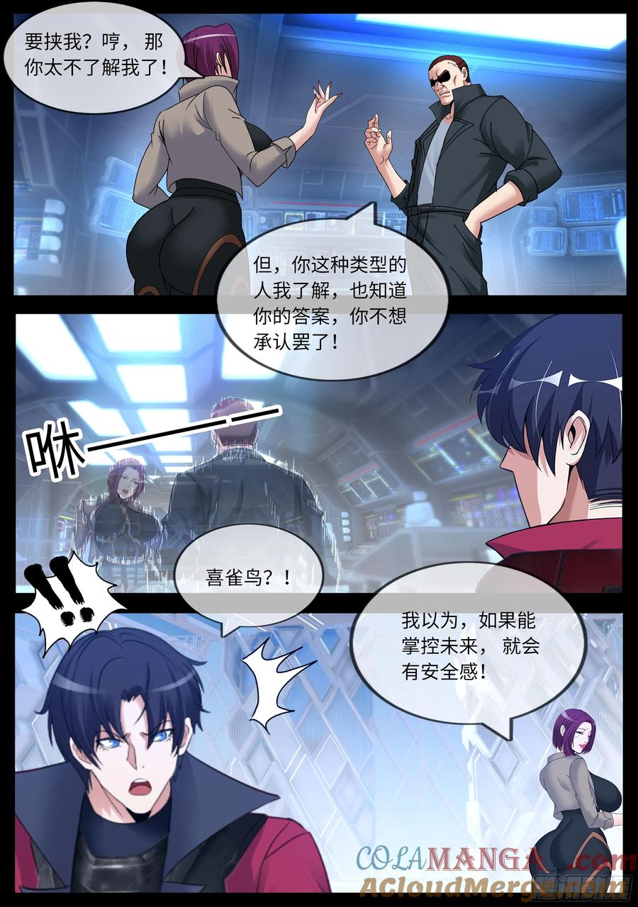 系统送我避难所 击破 3 第7页