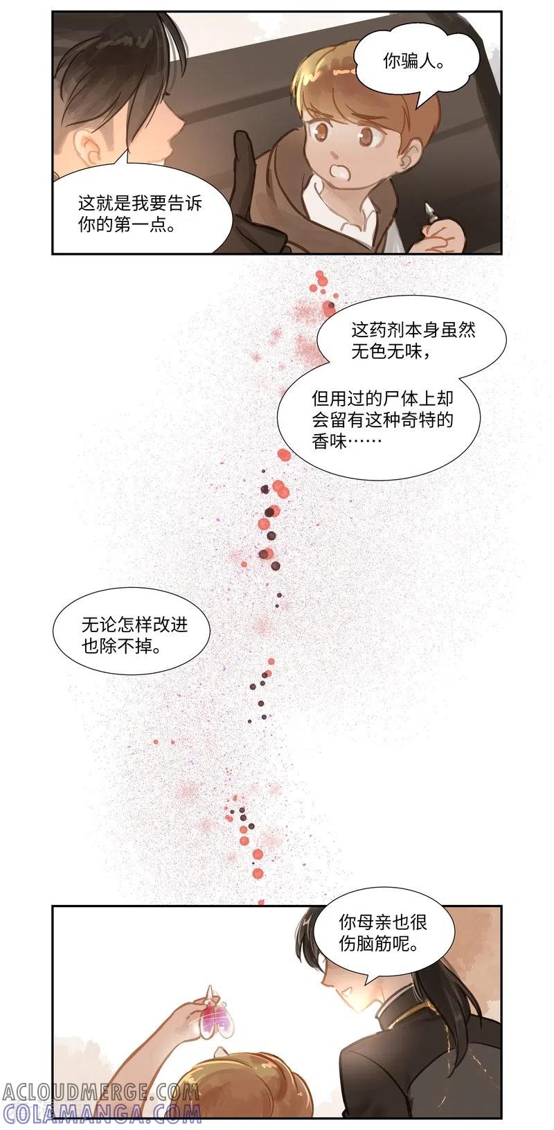 《夜刑者》第67话 桃源乡 第7页