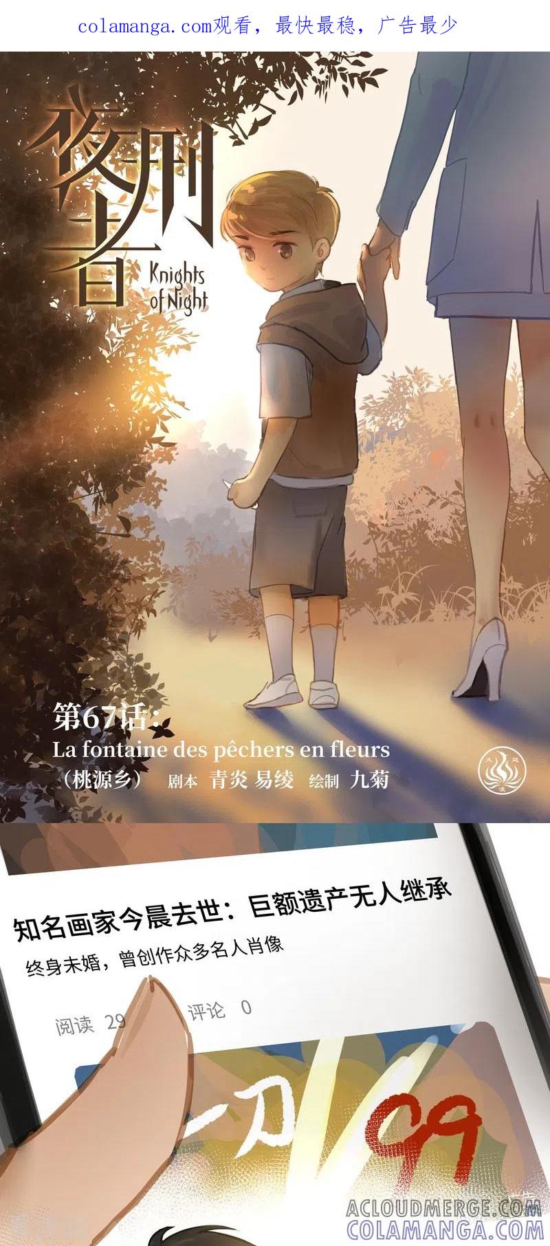 《夜刑者》第67话 桃源乡 第1页