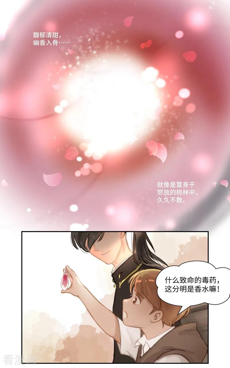 《夜刑者》第67话 桃源乡 第6页