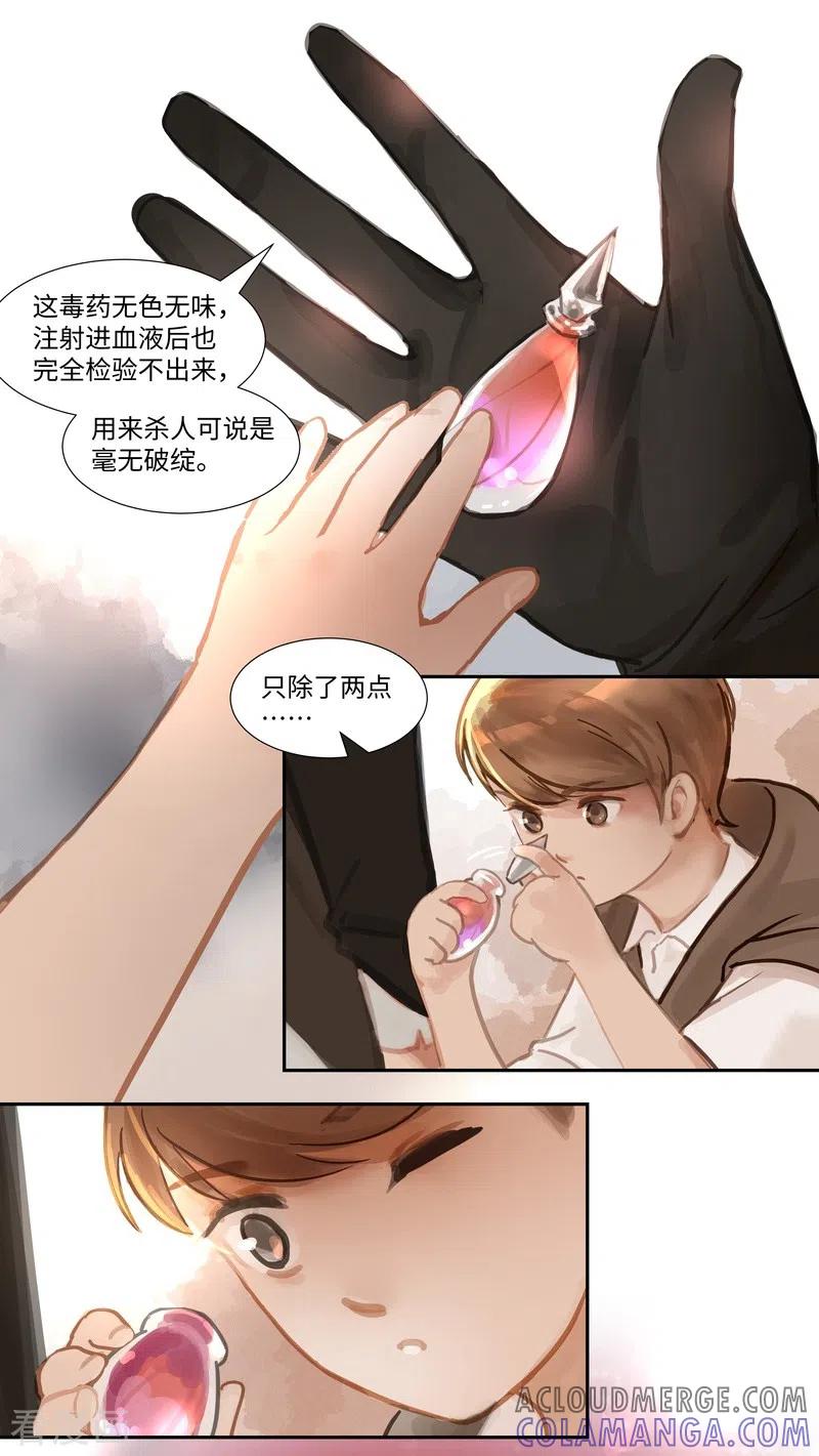 《夜刑者》第67话 桃源乡 第5页