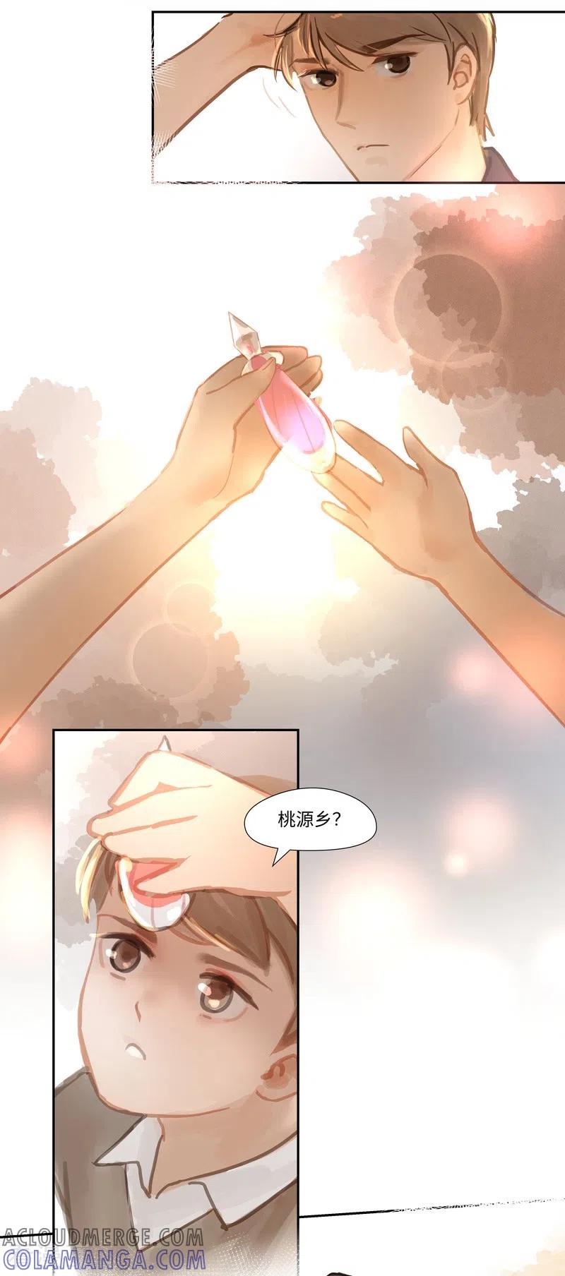 《夜刑者》第67话 桃源乡 第3页