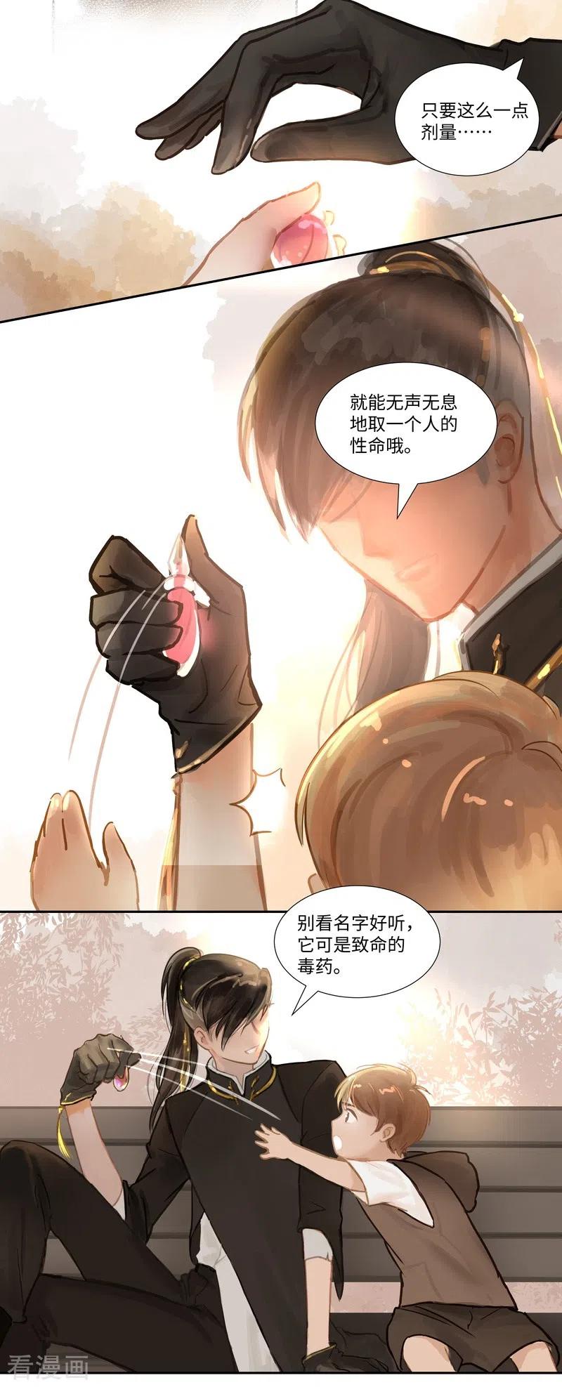 《夜刑者》第67话 桃源乡 第4页