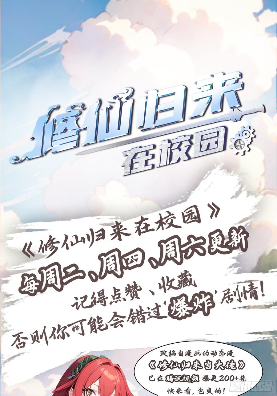 修仙归来在校园 第二季 - 第126话 动我徒弟者 死！ - 第42张图