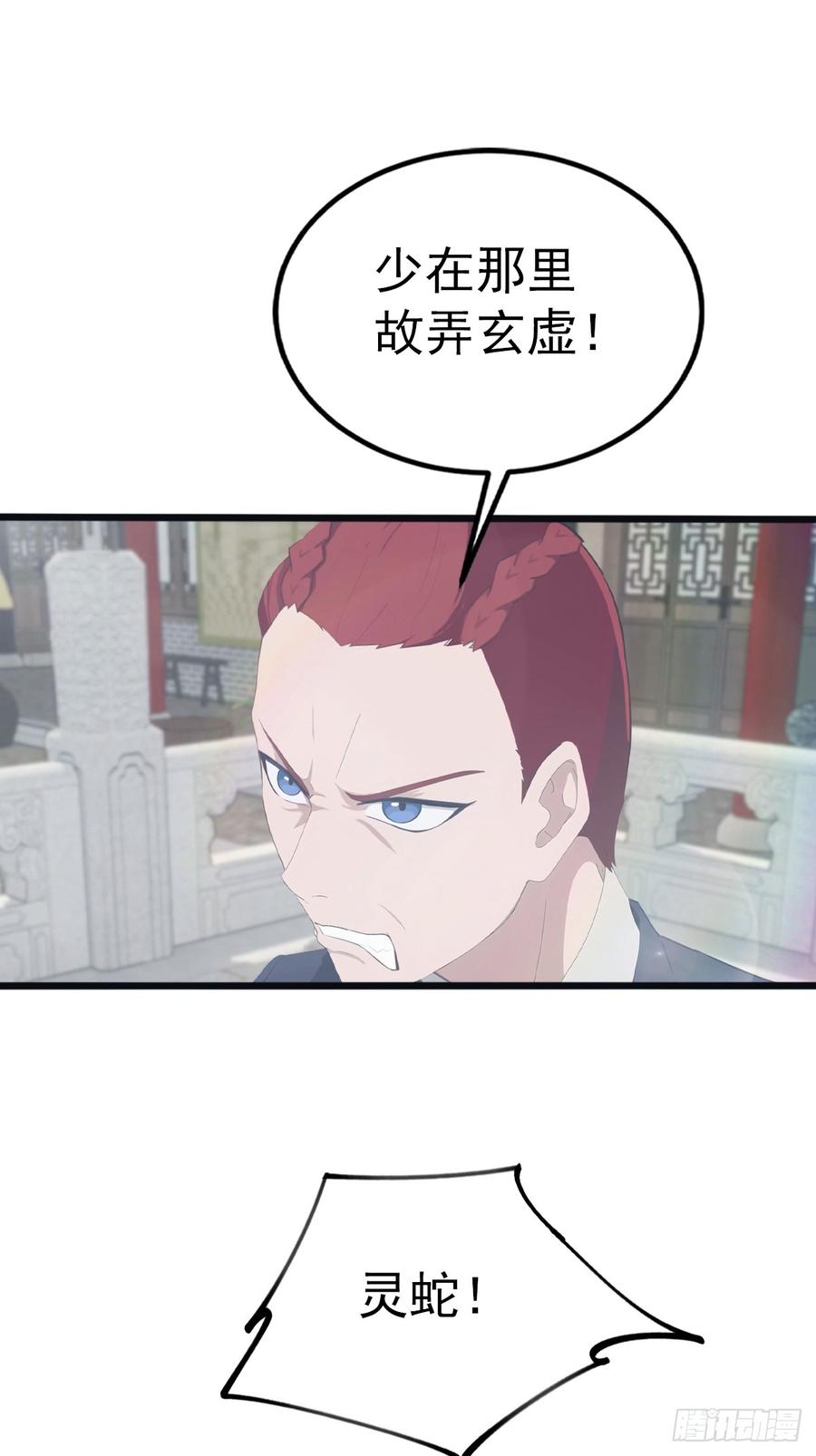 修仙归来在校园 第二季 - 第126话 动我徒弟者 死！ - 第39张图