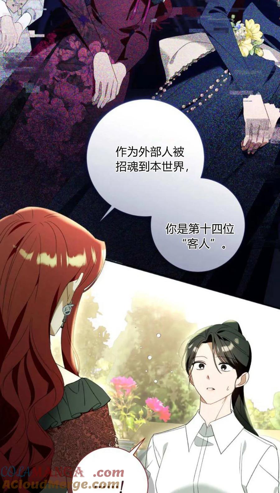 《以为只是普通附身》第86话 第52页