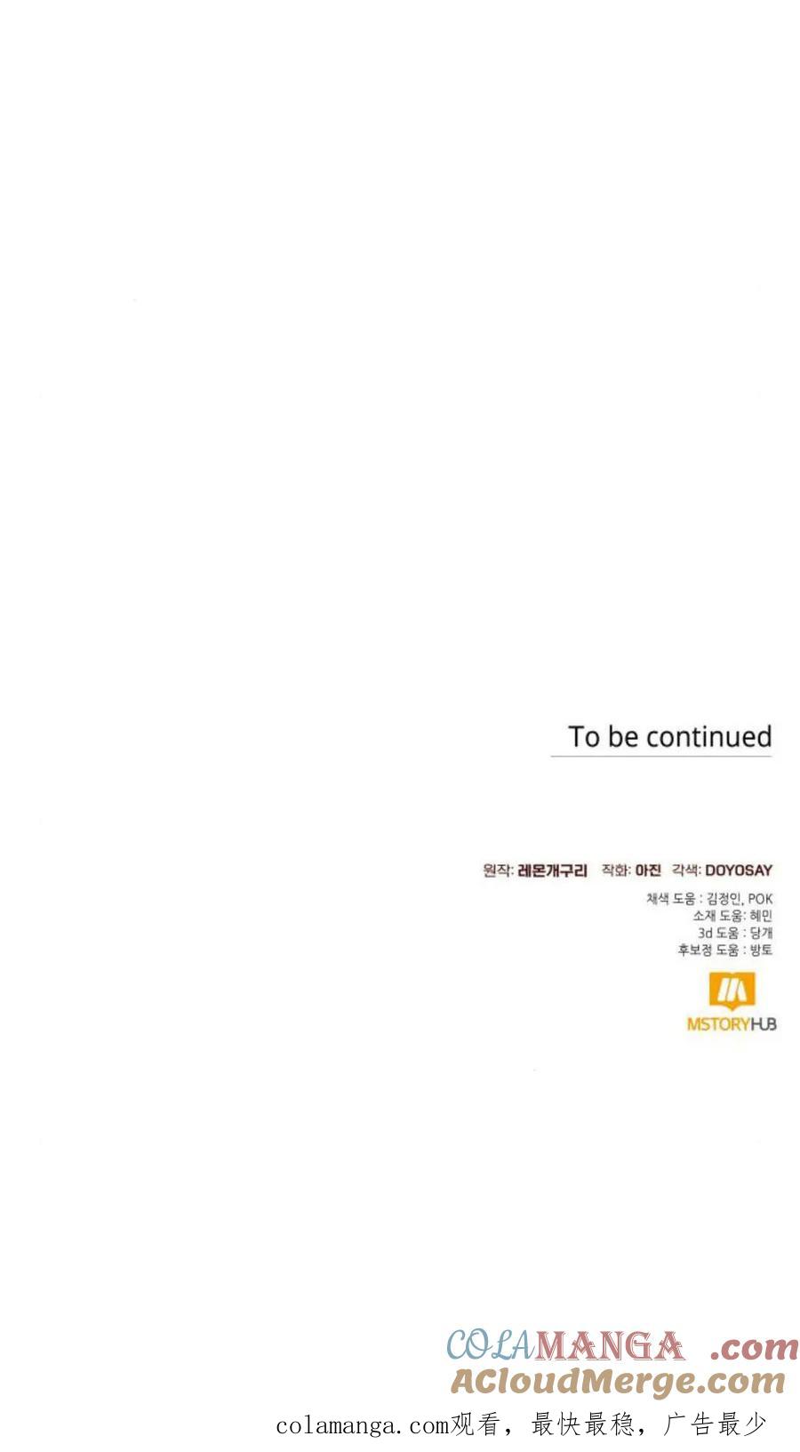 《以为只是普通附身》第86话 第55页