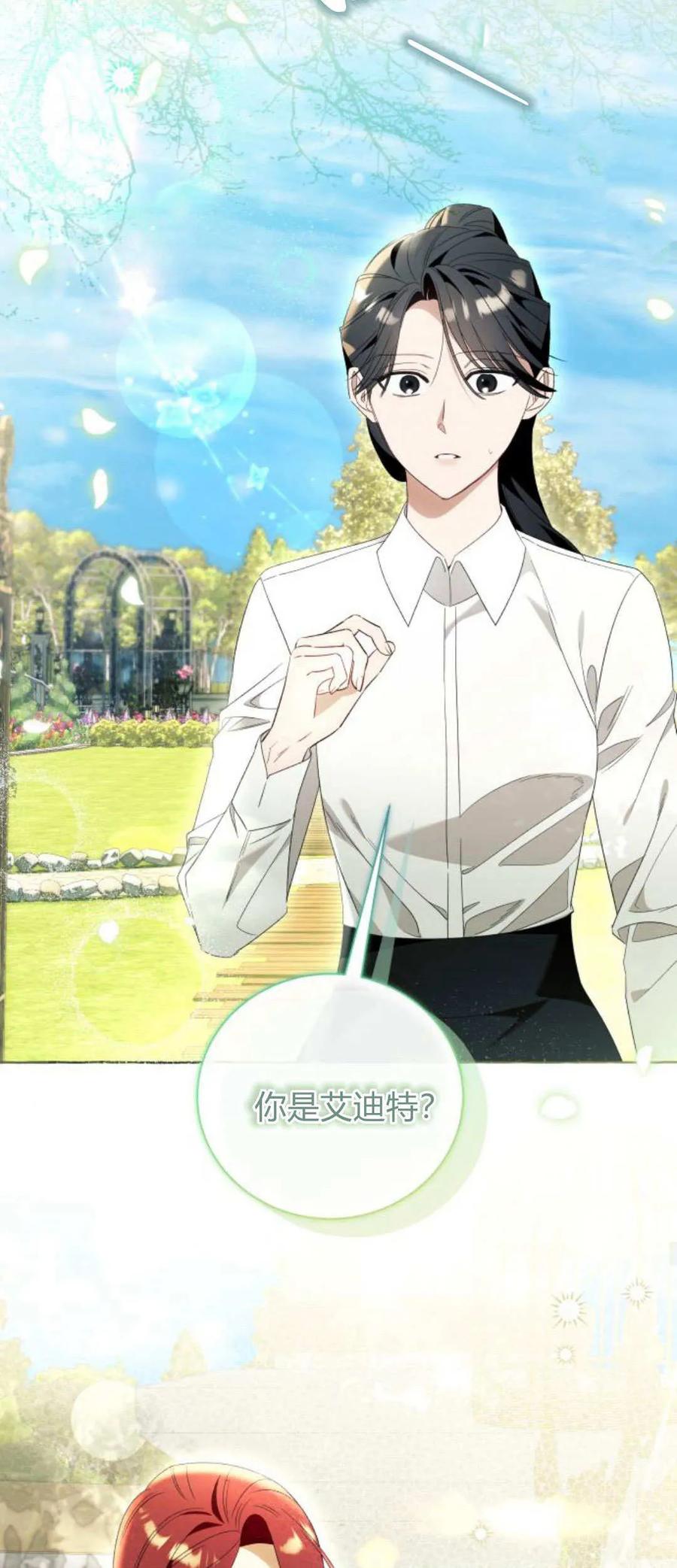 《以为只是普通附身》第86话 第44页