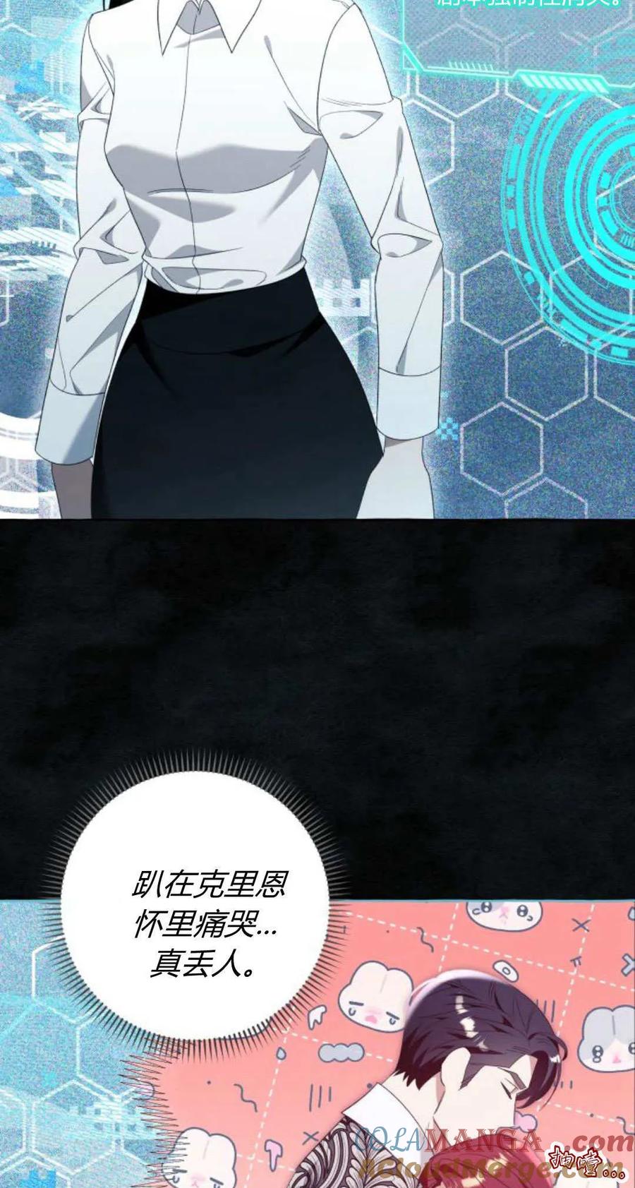 《以为只是普通附身》第86话 第37页