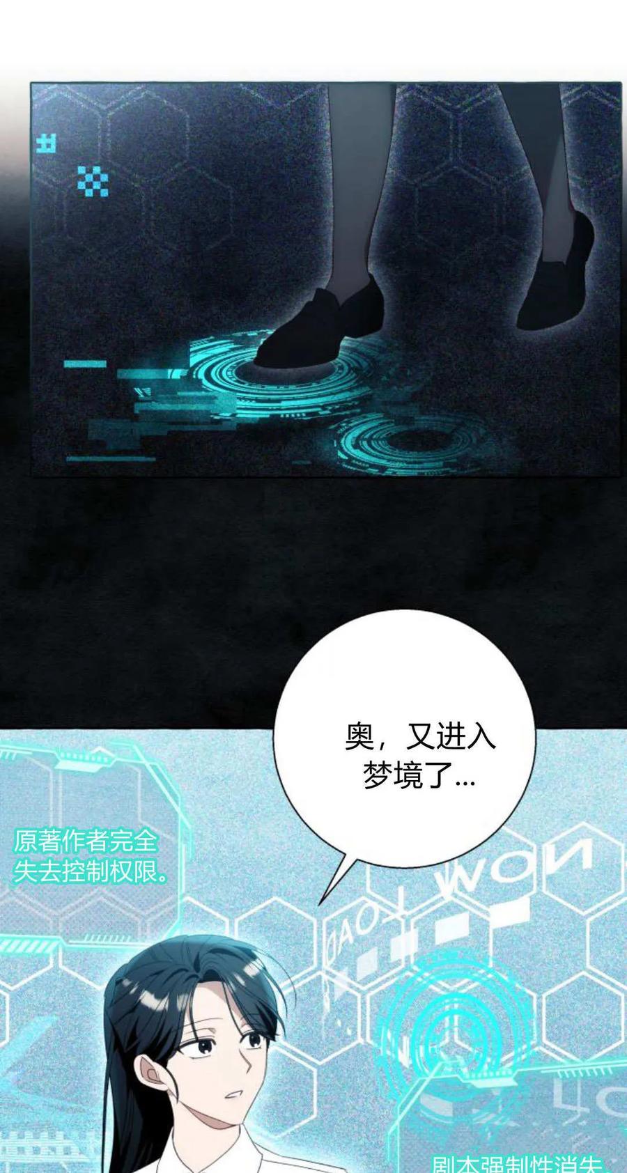 《以为只是普通附身》第86话 第36页