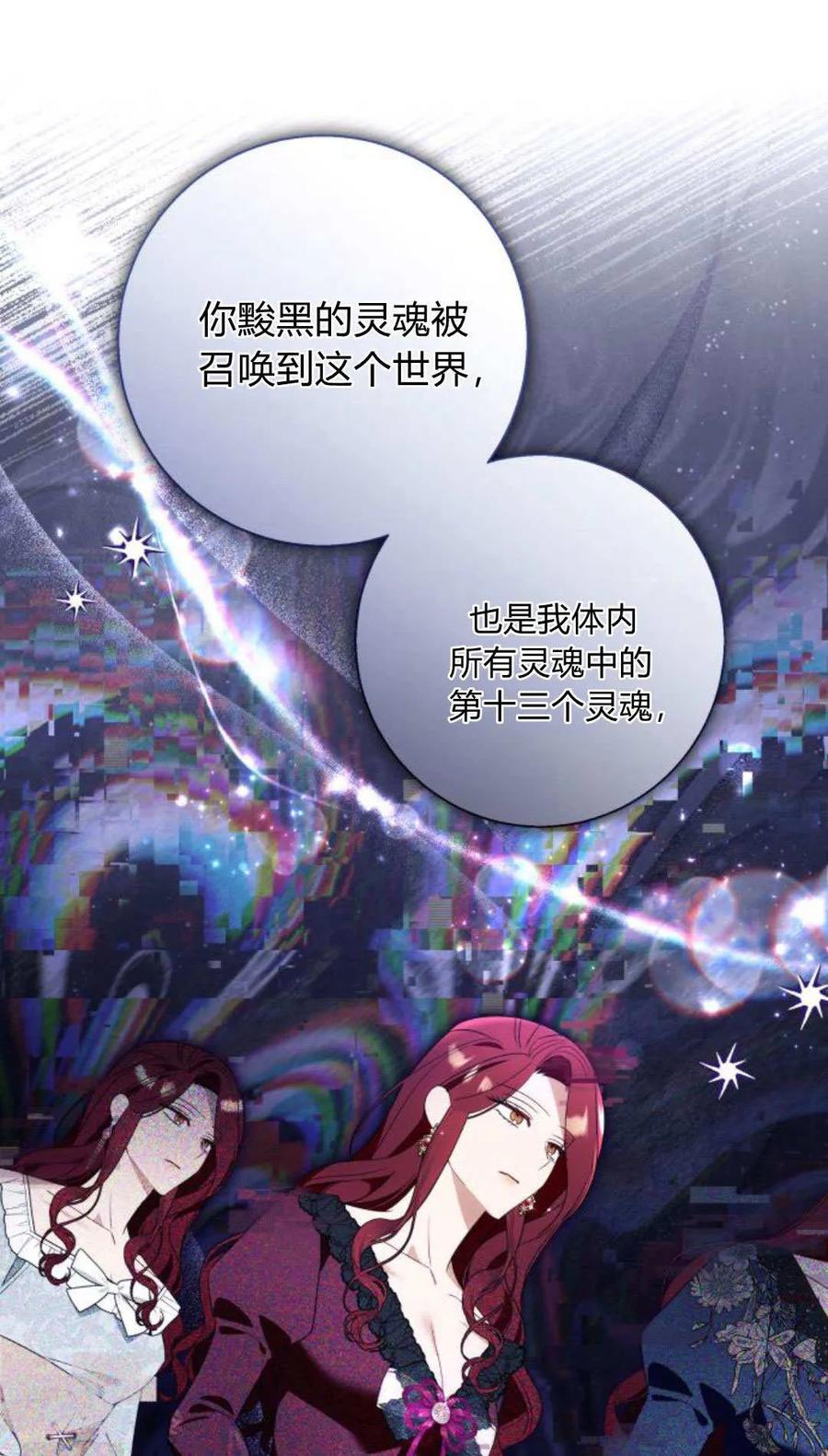 《以为只是普通附身》第86话 第51页