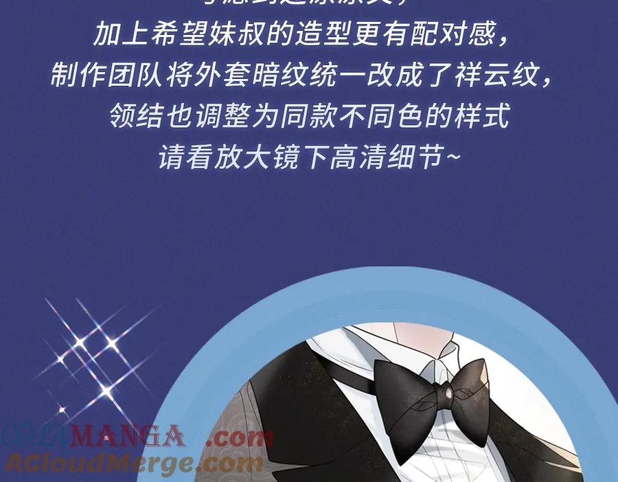 《谁把谁当真》特典附送：漫画福利内容 第5页